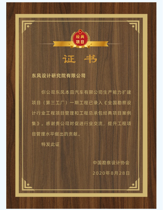 喜报！东风院两项目被录入中设协经典项目案例集