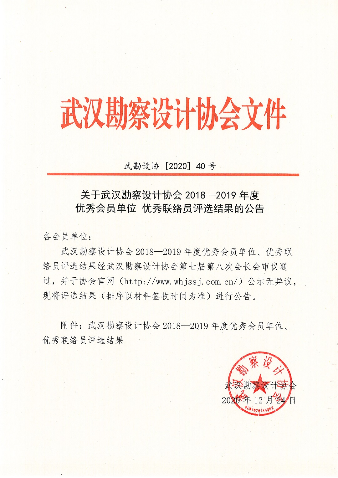 关于taptap免费下载2018-2019年度优秀会员单位优秀联络员评选结果的公告