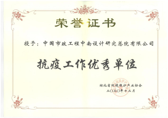 【展会员风采 树行业标杆】 taptap免费下载2020-2022年度优秀会员单位(第二十二期)|中国市政中南院