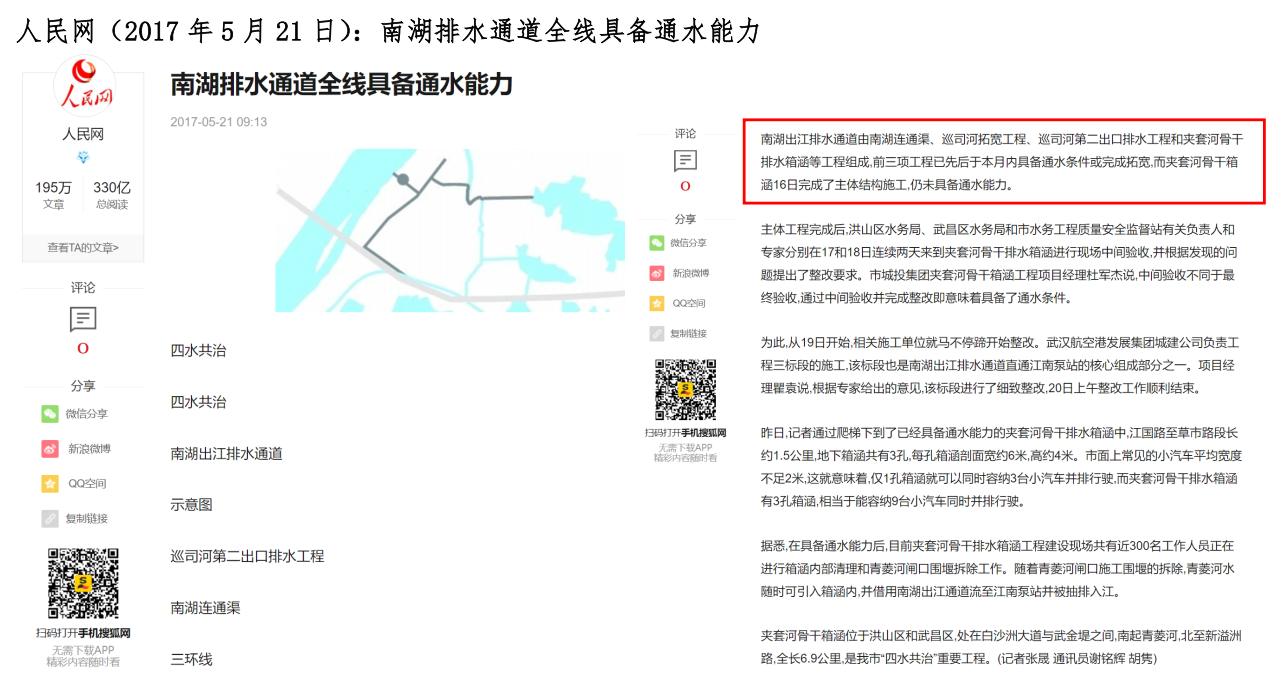 武汉市政设计院：打通第二出江口，纾解南湖片区排水困局