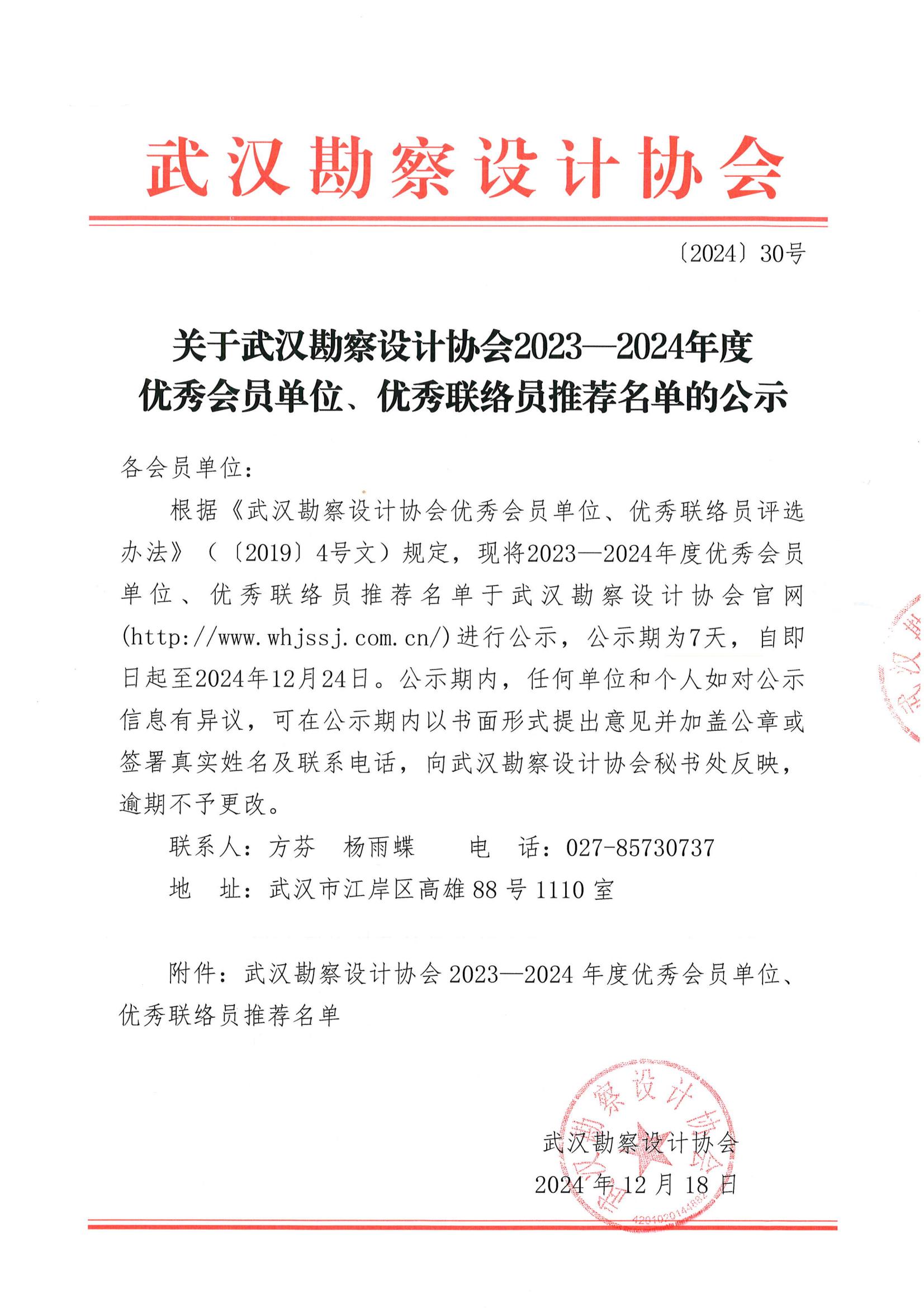 关于taptap免费下载2023一2024年度 优秀会员单位、优秀联络员推荐名单的公示