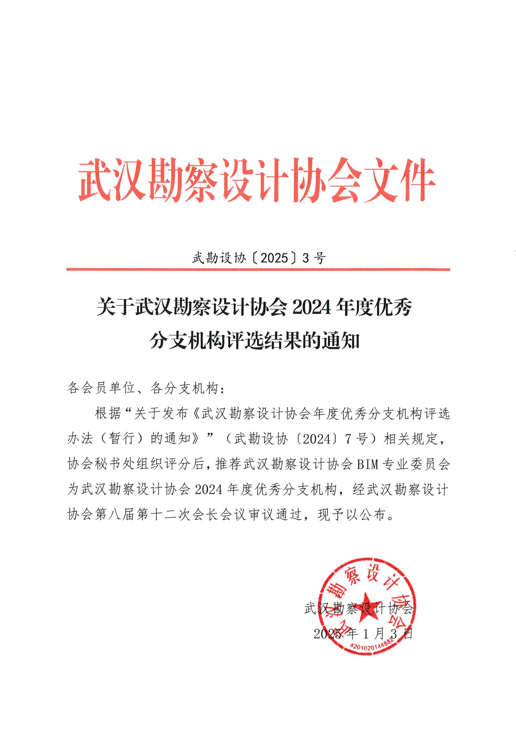 关于taptap免费下载2024年度优秀分支机构评选结果的通知