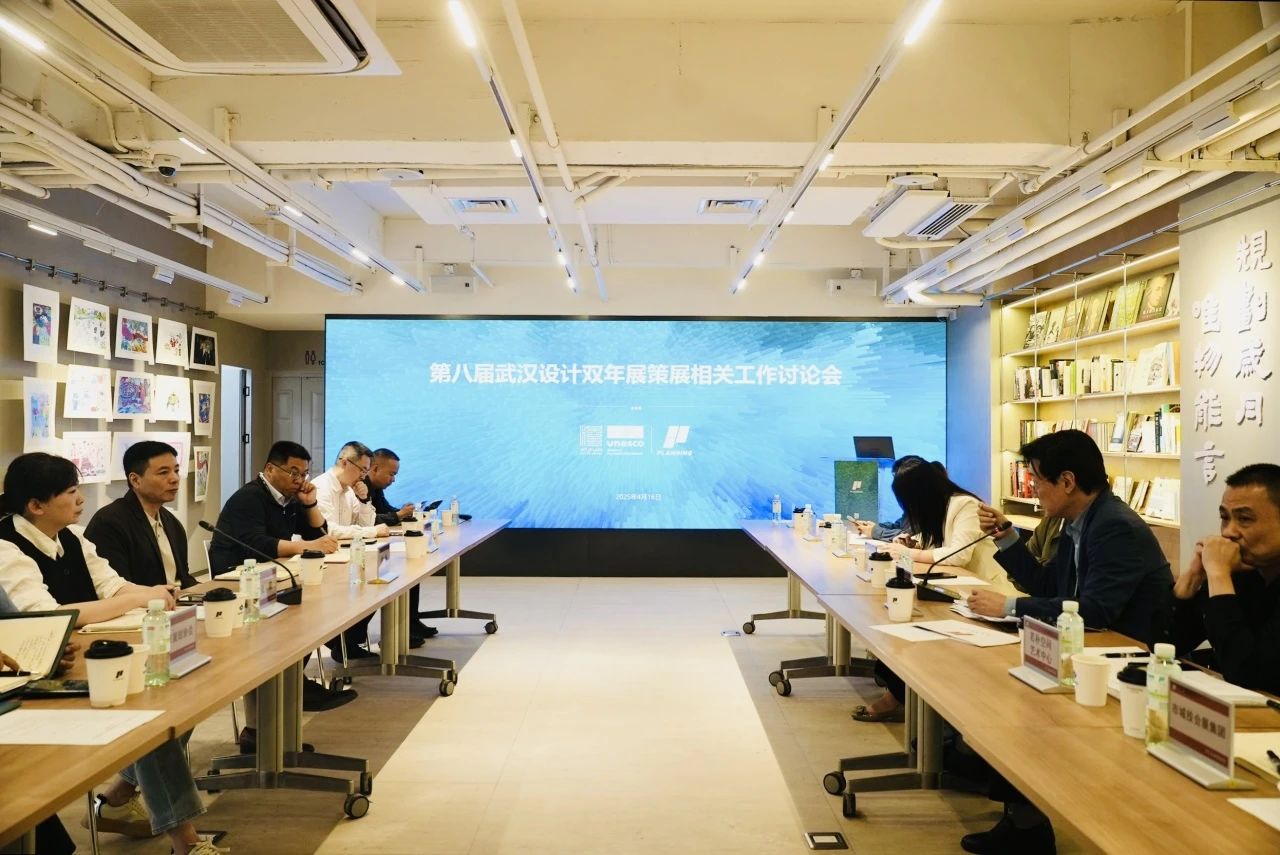 第八届武汉设计双年展策展工作启动——策展工作推进会圆满召开,共绘设计新蓝图