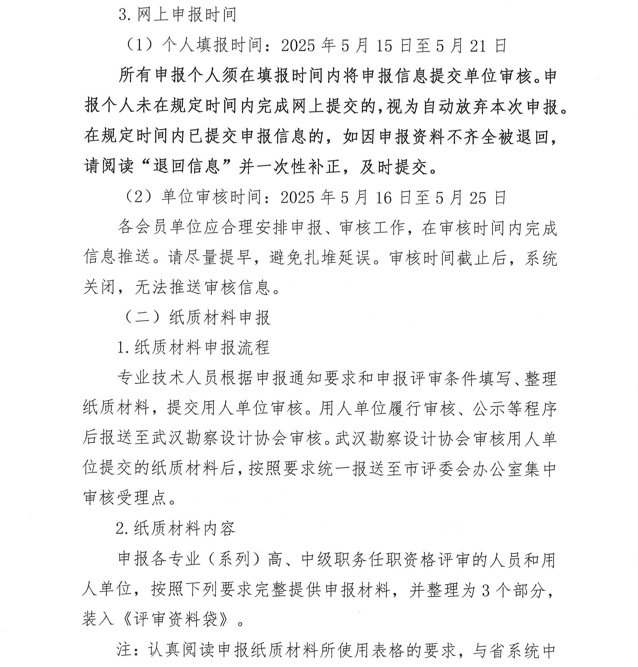 关于开展 2025 年武汉勘察设计行业企业职称评审专场的通知