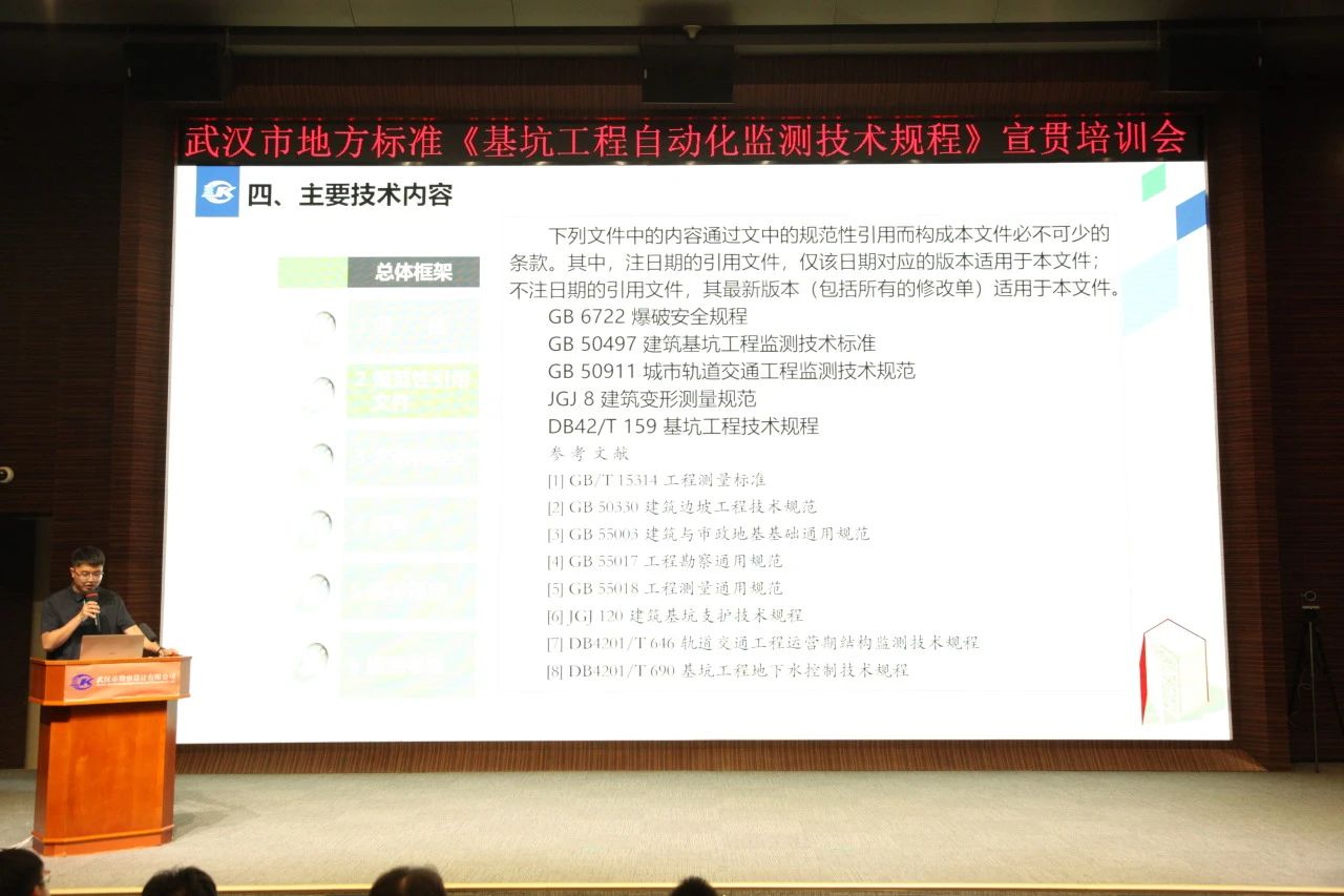 武汉市地方标准《基坑工程自动化监测技术规程》宣贯活动成功举办