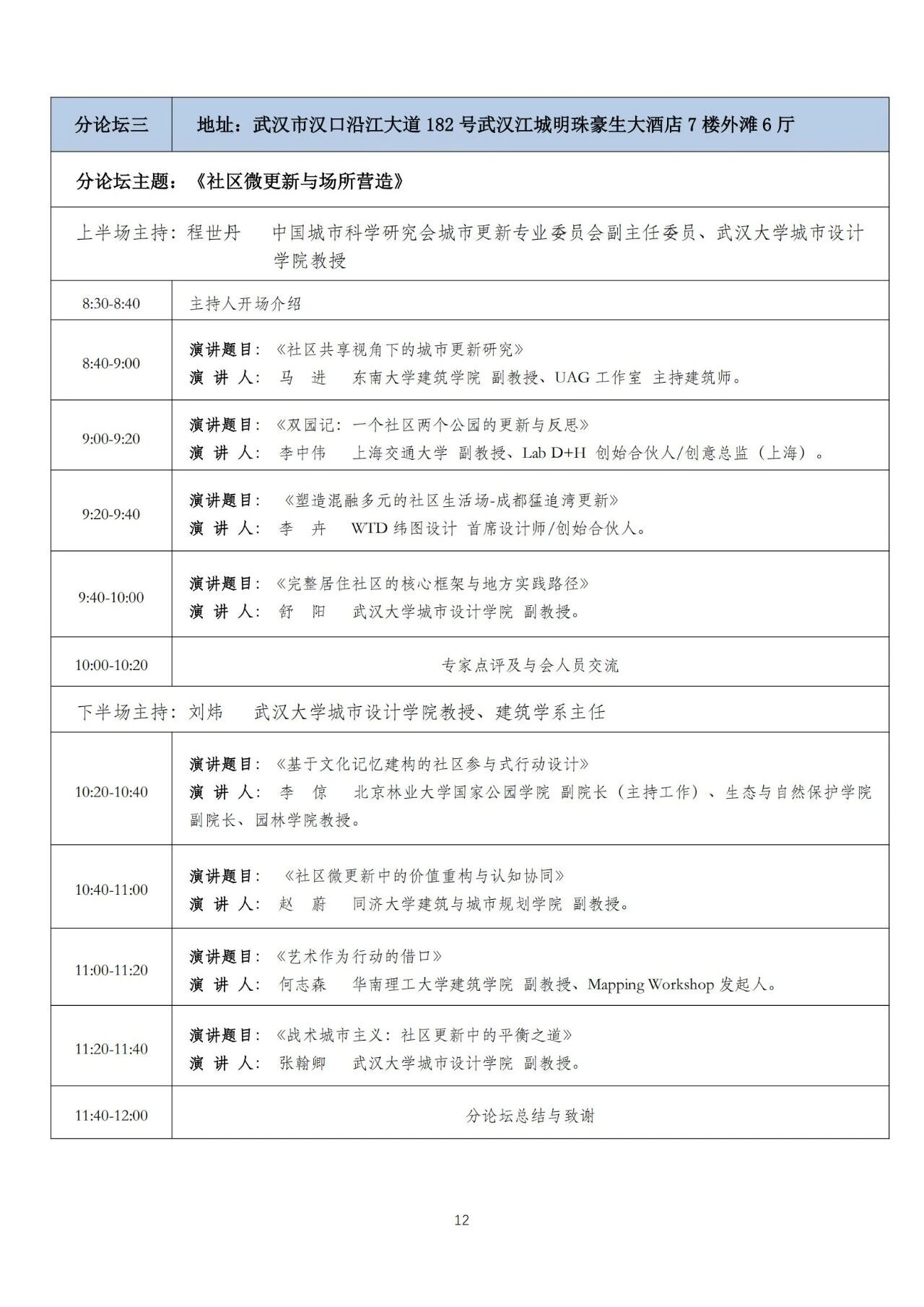 第九届城市更新大会会议通知