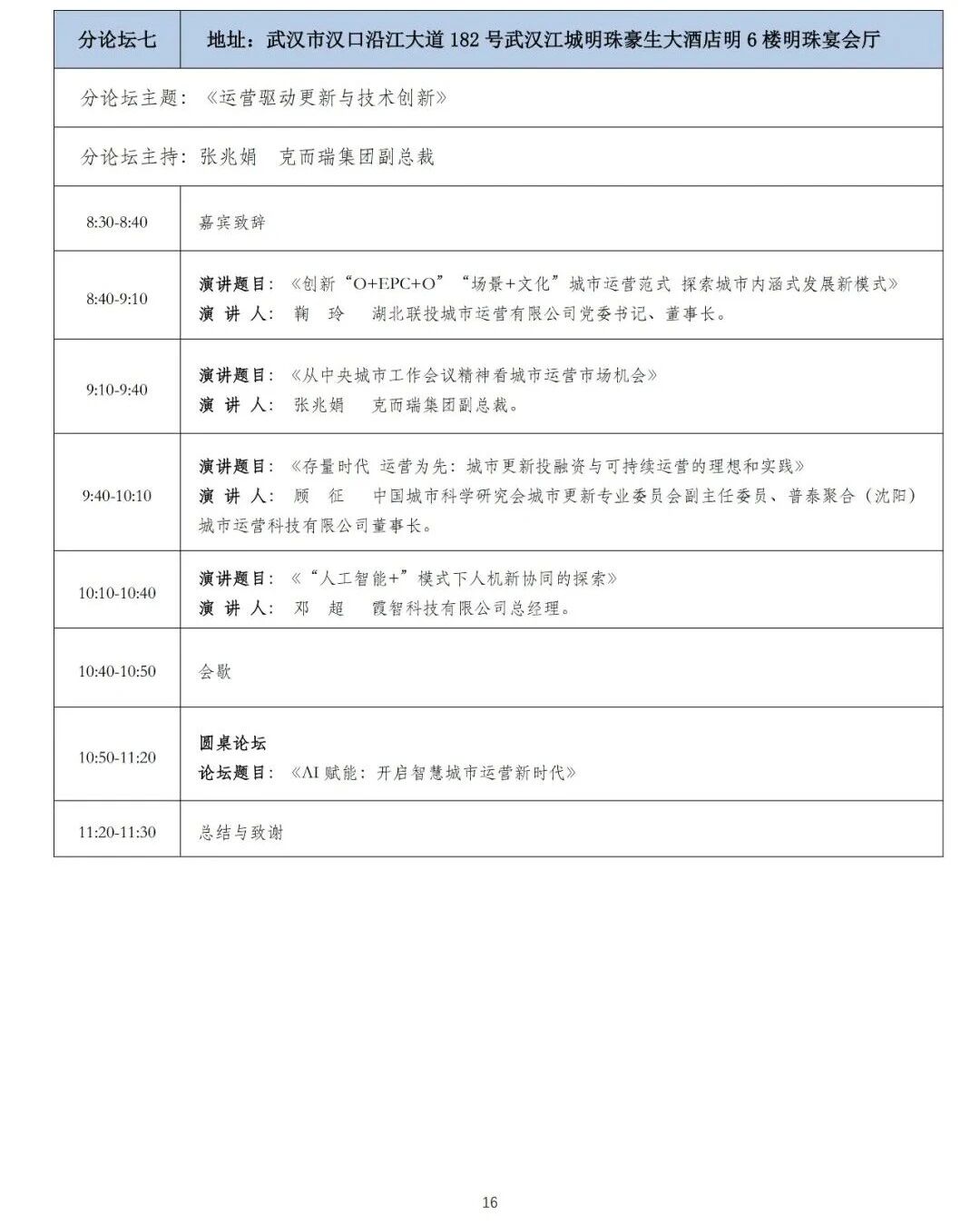 第九届城市更新大会会议通知